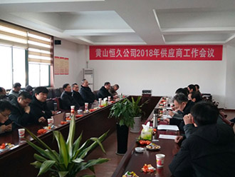 和部分供应商的年度交流会